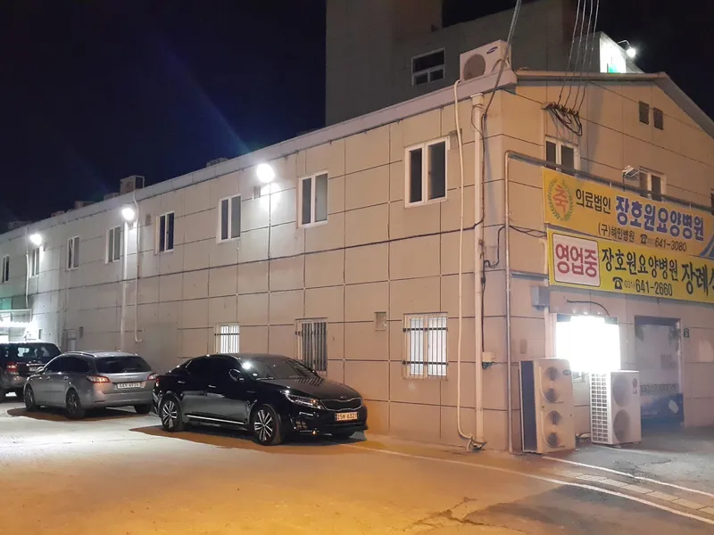 장호원장례식장 장례식장 외관 전경 및 주차장 상세 사진 1