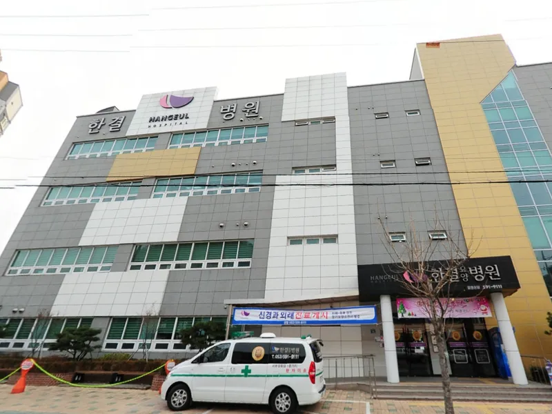 한결장례식장 장례식장 외관 전경 및 주차장 상세 사진 1