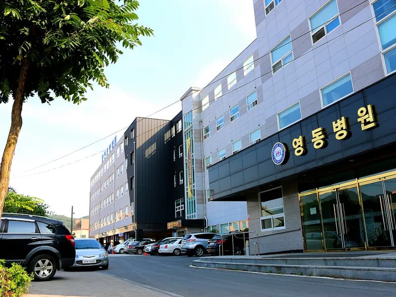 시영의료재단 영동병원장례식장 장례식장 외관 전경 및 주차장 상세 사진 1