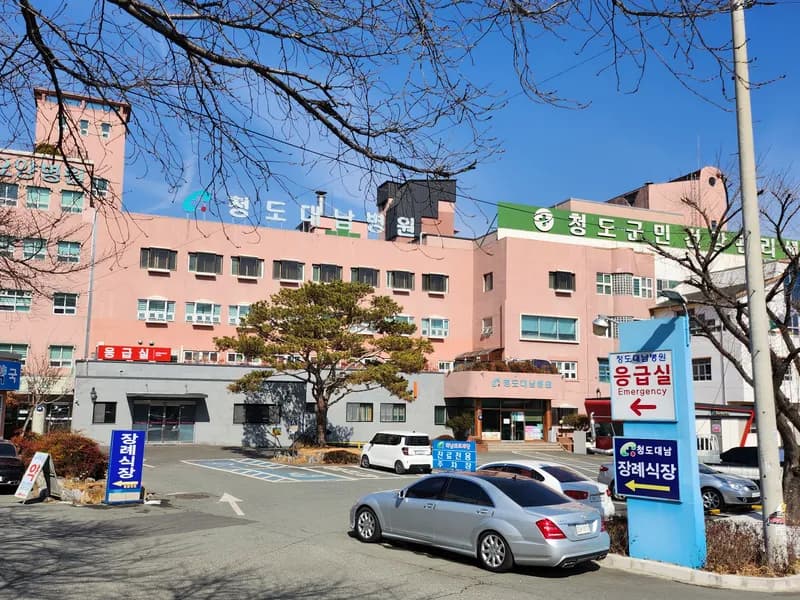청도대남병원장례식장 장례식장 외관 전경 및 주차장 상세 사진 1