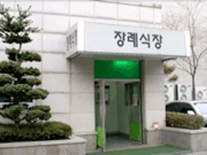 서울특별시 동부병원 장례식장 - 서울 지역 장례식장 전경 및 빈소 안내