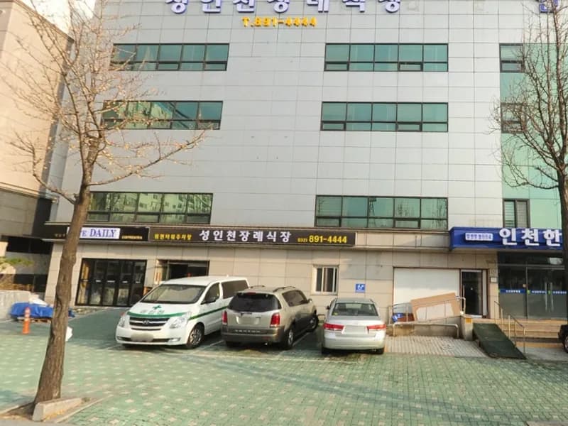 (유)성인천장례식장 장례식장 외관 전경 및 주차장 상세 사진 1