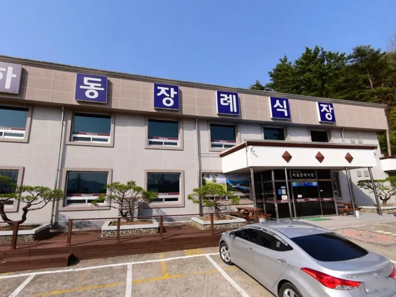 하동장례식장 장례식장 외관 전경 및 주차장 상세 사진 1
