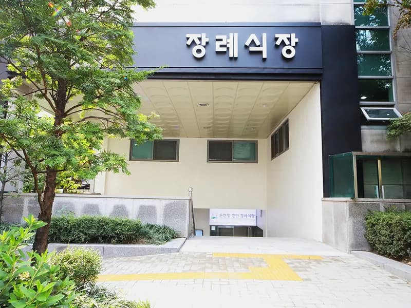 순천향천안장례식장 장례식장 외관 전경 및 주차장 상세 사진 1