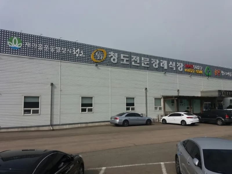 청도전문장례식장 장례식장 외관 전경 및 주차장 상세 사진 1