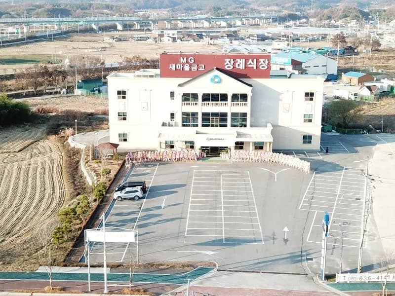 엠지(MG)새마을금고 장례식장 장례식장 외관 전경 및 주차장 상세 사진 1