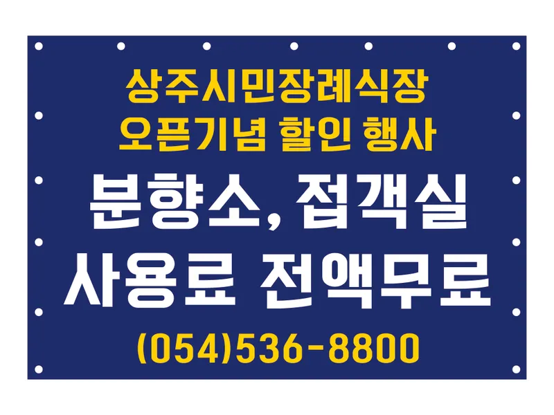 상주시민장례식장 장례식장 외관 전경 및 주차장 상세 사진 1