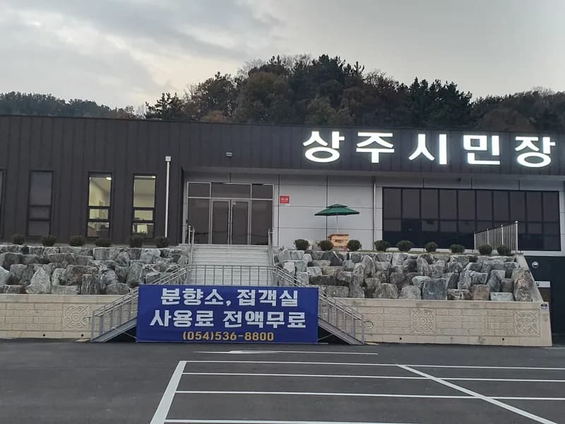 상주시민장례식장 장례식장 빈소, 안치실 등 내부 시설 상세 사진 2