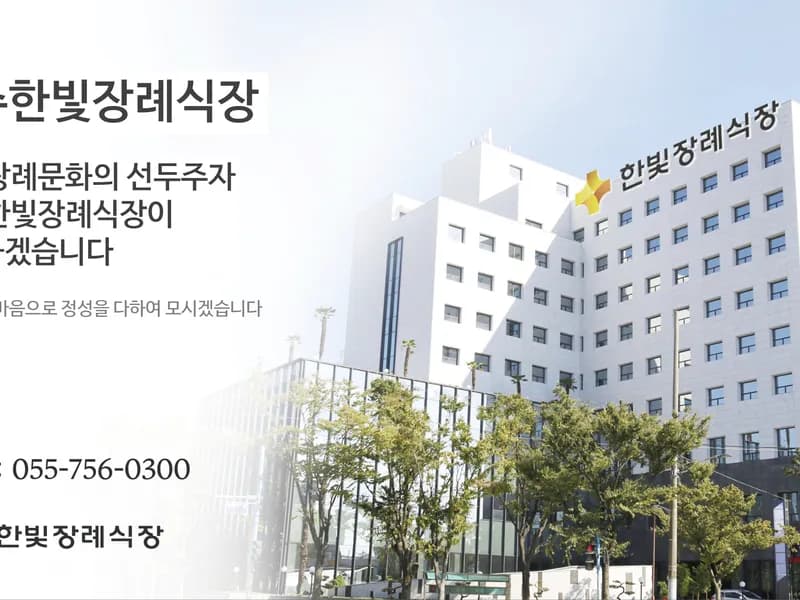 한빛장례식장 장례식장 빈소, 안치실 등 내부 시설 상세 사진 5
