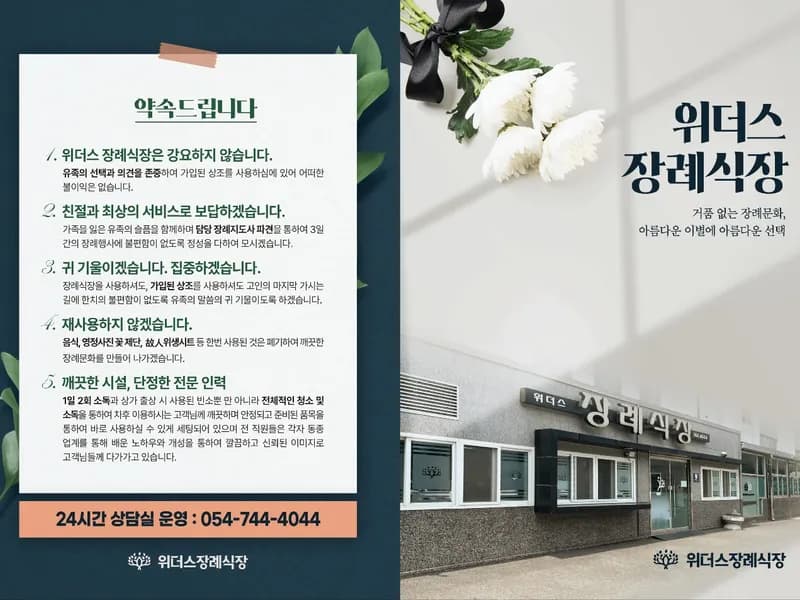 위더스요양병원장례식장 장례식장 외관 전경 및 주차장 상세 사진 1
