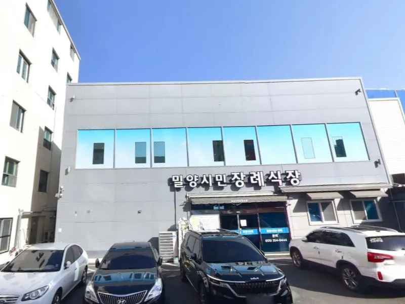 밀양시민장례식장 장례식장 외관 전경 및 주차장 상세 사진 1