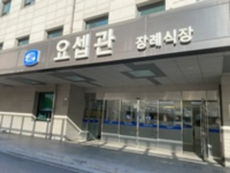 성빈센트병원 장례식장 장례식장 빈소, 안치실 등 내부 시설 상세 사진 2