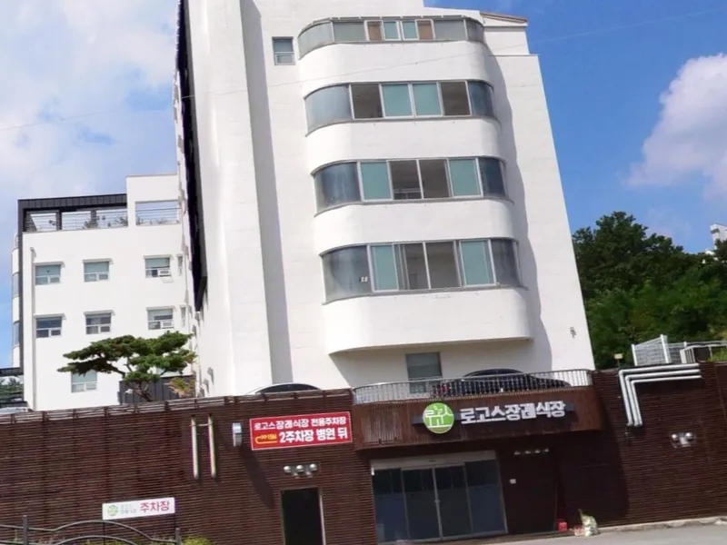 로고스요양병원 장례식장 장례식장 외관 전경 및 주차장 상세 사진 1