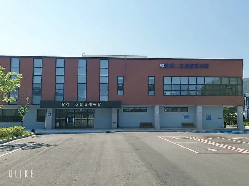 장계 공설장례식장 장례식장 빈소, 안치실 등 내부 시설 상세 사진 4