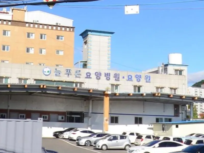 늘푸른장례식장 장례식장 외관 전경 및 주차장 상세 사진 1
