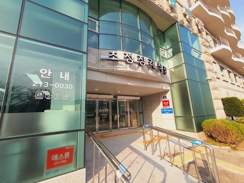 초정장례식장 장례식장 외관 전경 및 주차장 상세 사진 1