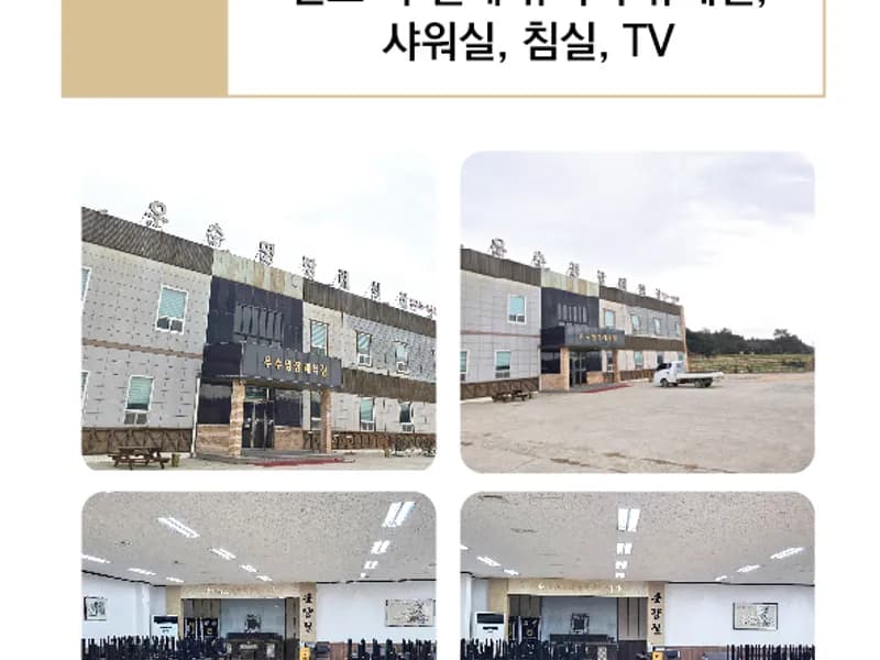 우수영장례식장 장례식장 빈소, 안치실 등 내부 시설 상세 사진 2