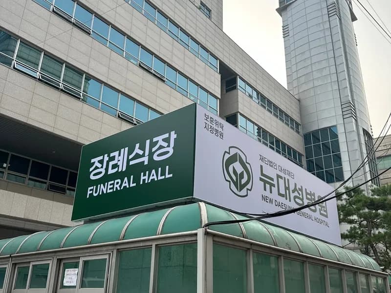 뉴대성병원장례식장(구 DS병원장례식장) 장례식장 빈소, 안치실 등 내부 시설 상세 사진 2
