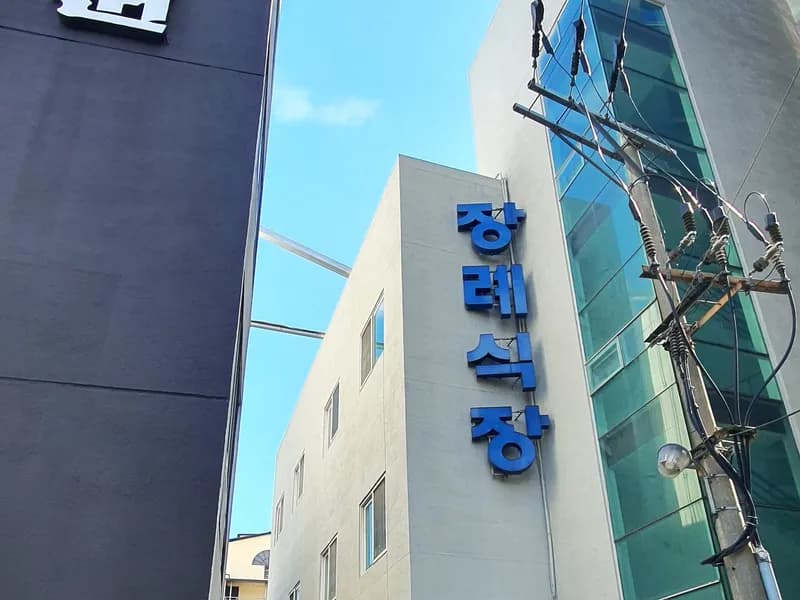 예천권병원장례식장 장례식장 빈소, 안치실 등 내부 시설 상세 사진 5