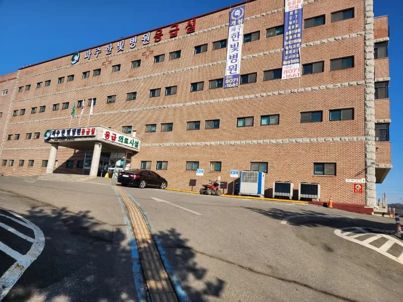 파주 한빛병원 장례식장 장례식장 외관 전경 및 주차장 상세 사진 1