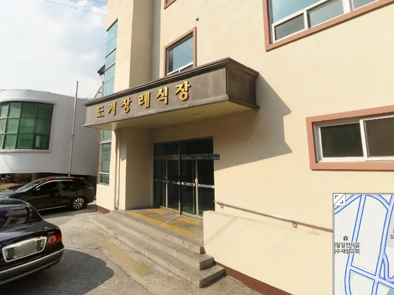 도계장례식장 장례식장 외관 전경 및 주차장 상세 사진 1