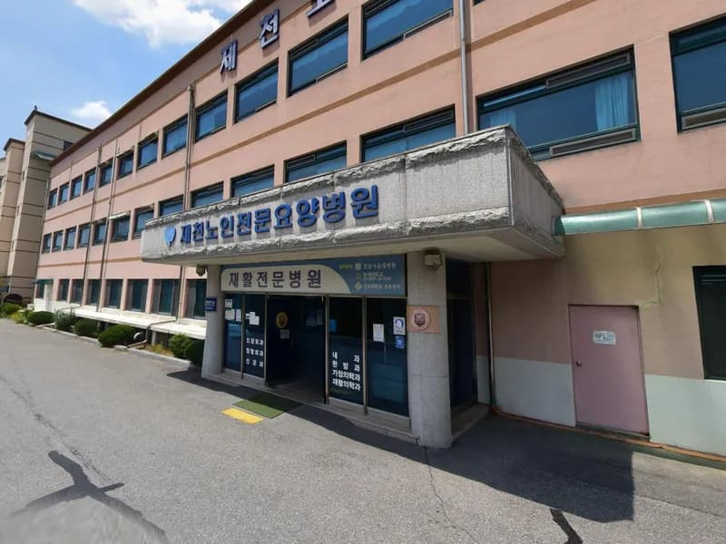 제천노인병원장례식장 장례식장 외관 전경 및 주차장 상세 사진 1
