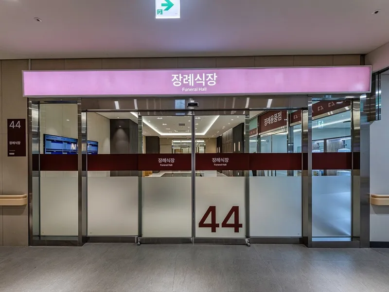 수원덕산병원장례식장 장례식장 빈소, 안치실 등 내부 시설 상세 사진 4