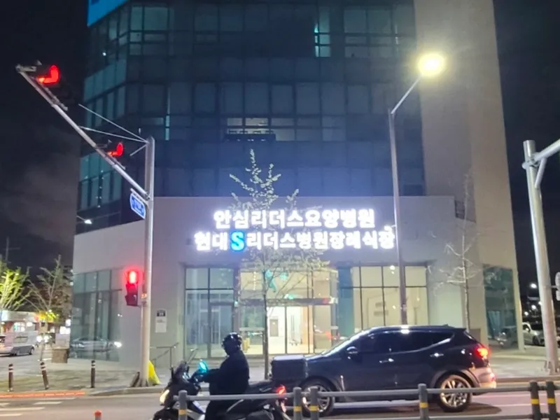 현대S리더스병원장례식장 장례식장 외관 전경 및 주차장 상세 사진 1