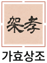 가효상조 심볼