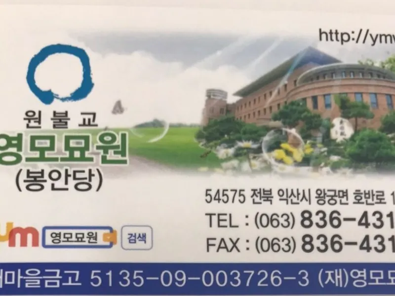 undefined 명당 영모묘원 공원묘지 매장묘 및 가족묘 단지 전경 4