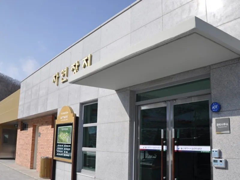 undefined 친환경 자연장지 울산하늘공원 자연장지 수목장/잔디장 추모목 전경 3