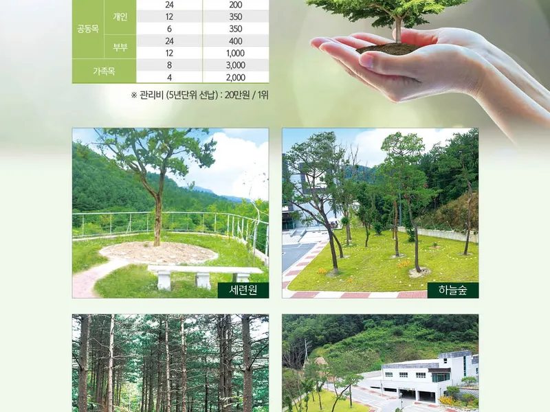 undefined 친환경 자연장지 (재)용인추모원 자연장지 수목장/잔디장 추모목 전경 2