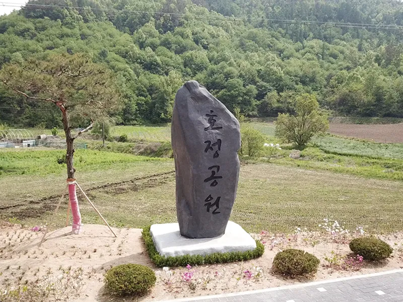 undefined 친환경 자연장지 (재)호정공원(자연장) 수목장/잔디장 추모목 전경 2