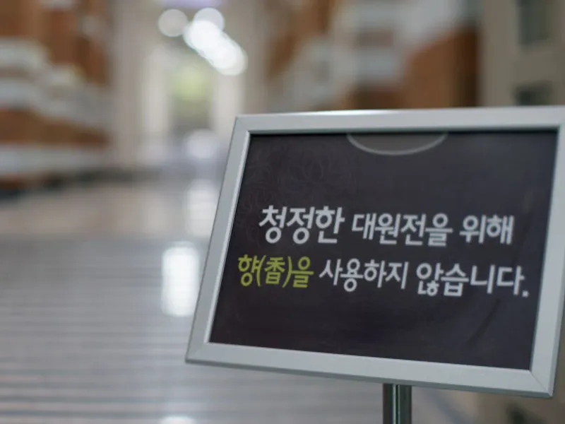 undefined 추모시설 영모묘원 대원전 납골당(봉안당) 안치단 및 제례실 시설 사진 2