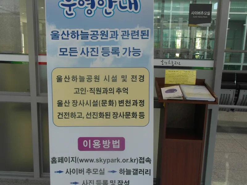undefined 추모시설 울산하늘공원 추모의집 납골당(봉안당) 안치단 및 제례실 시설 사진 3