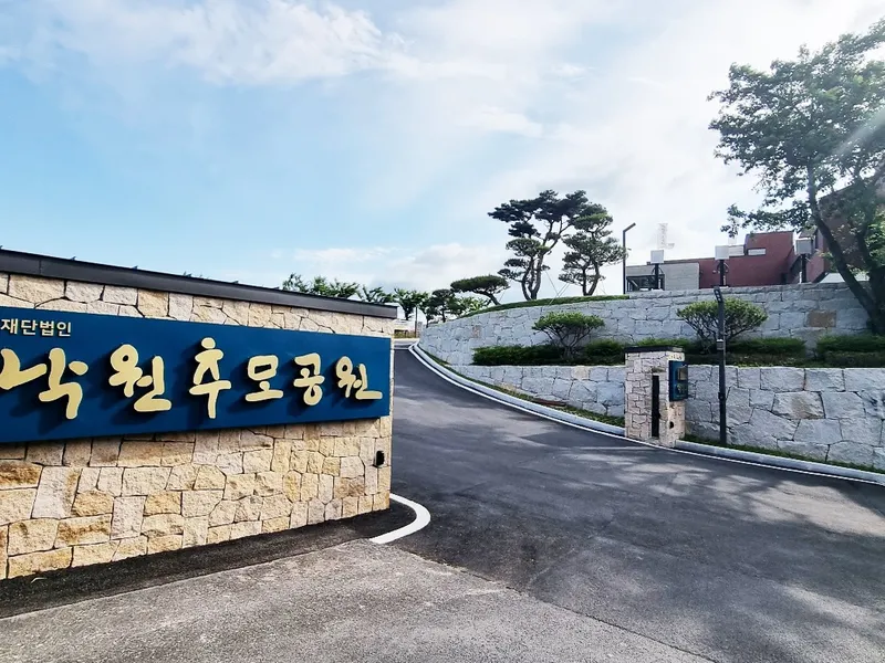 undefined 추모시설 봉안당에데나(낙원추모공원) 납골당(봉안당) 안치단 및 제례실 시설 사진 5