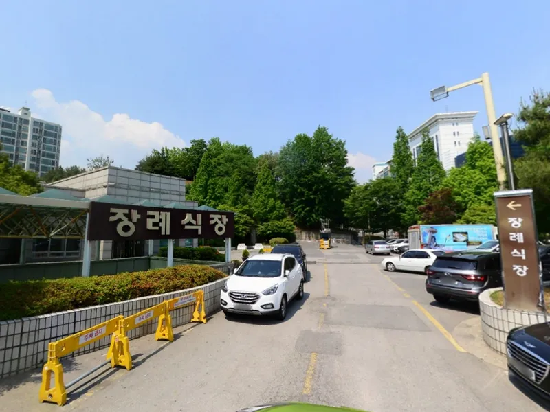 경찰병원장례식장 장례식장 내부 시설 사진 2