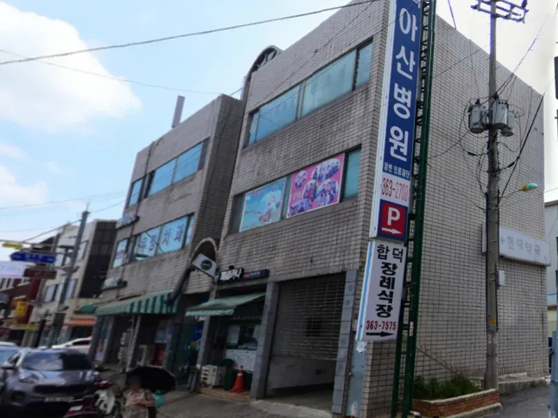합덕장례식장 장례식장 외관 전경 사진 1