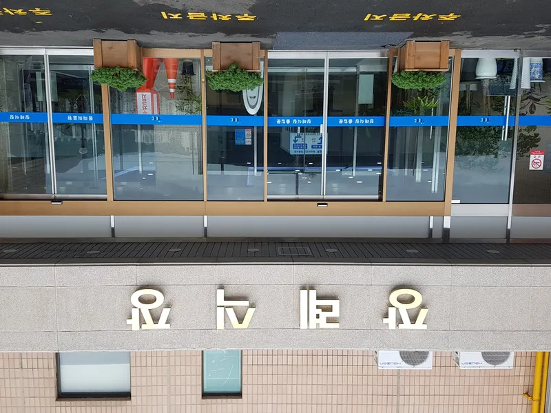 동의의료원장례식장 장례식장 외관 전경 사진 1
