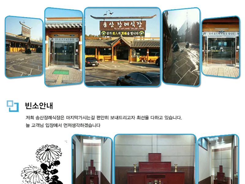 송산장례식장 장례식장 외관 전경 사진 1