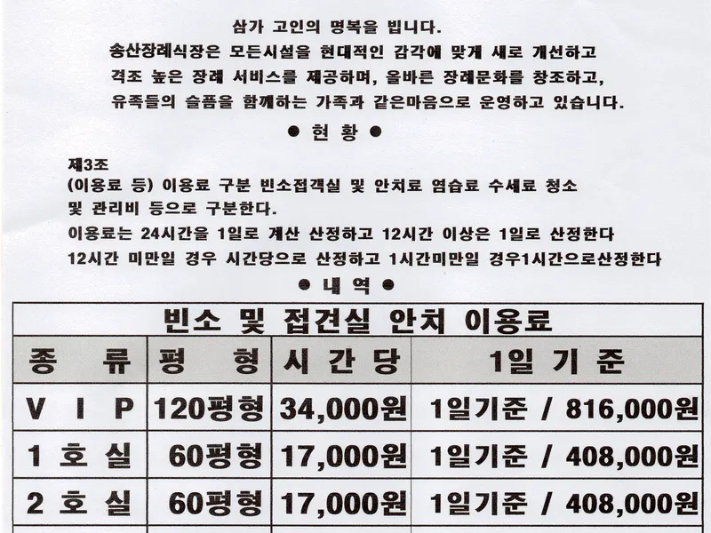 송산장례식장 장례식장 내부 시설 사진 2