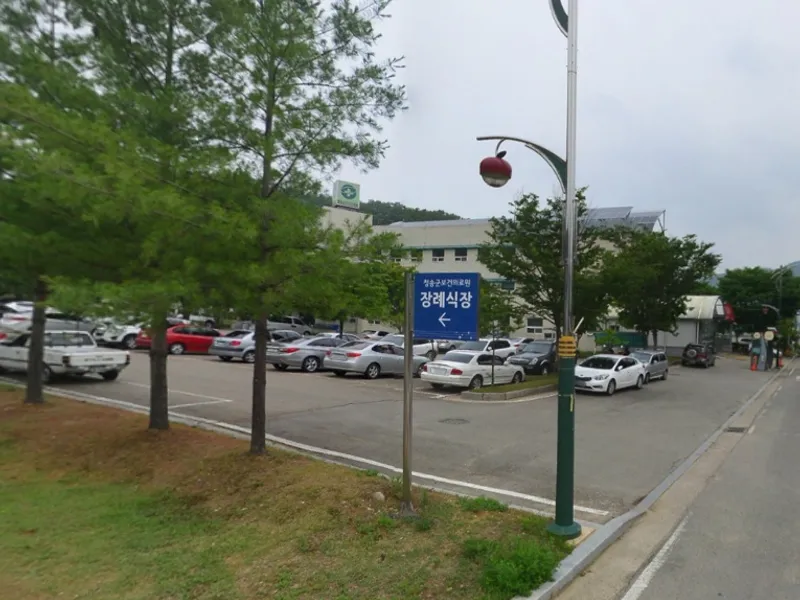 청송군보건의료원장례식장 장례식장 외관 전경 사진 1