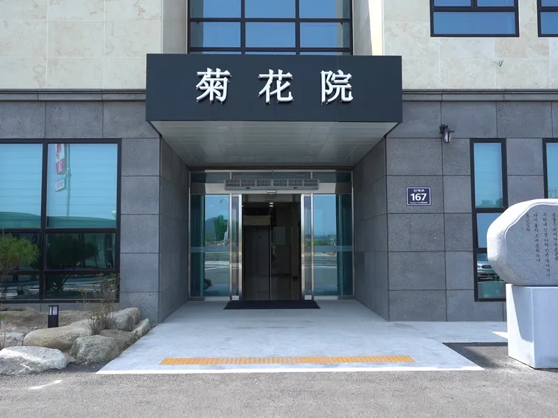 영주 국화원장례식장 장례식장 외관 전경 사진 1