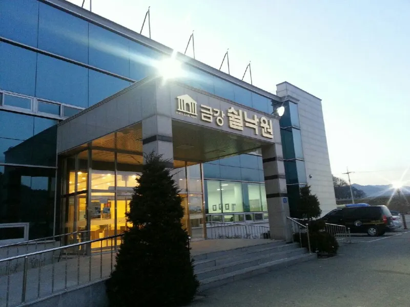 금강쉴낙원장례식장 장례식장 외관 전경 사진 1