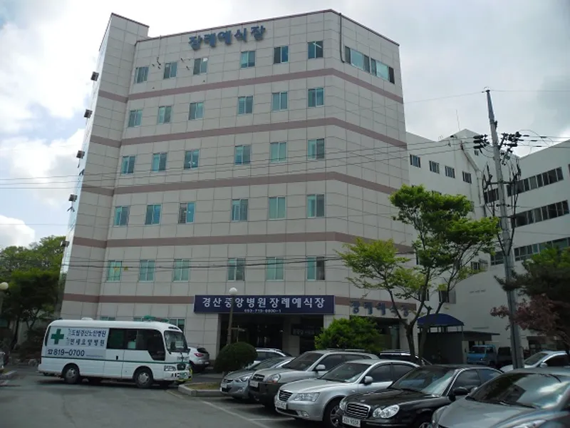 경산중앙병원장례식장 장례식장 내부 시설 사진 3