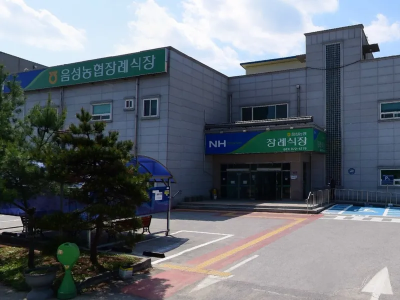 음성농협장례식장 장례식장 외관 전경 사진 1