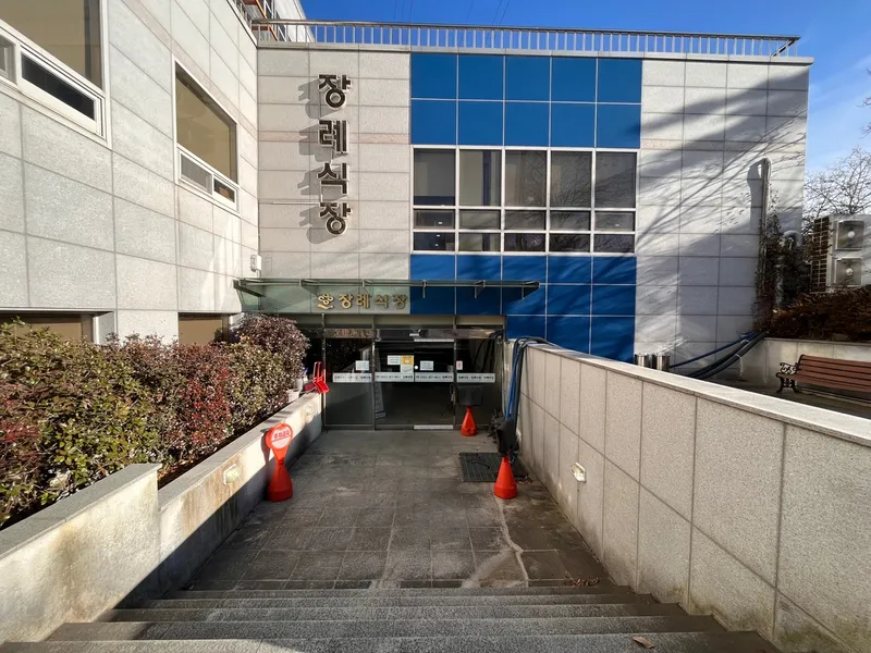 신세계병원장례식장 장례식장 내부 시설 사진 5