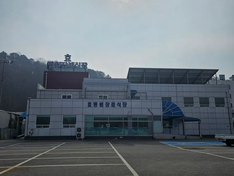 한마음효병원장례식장 장례식장 외관 전경 사진 1