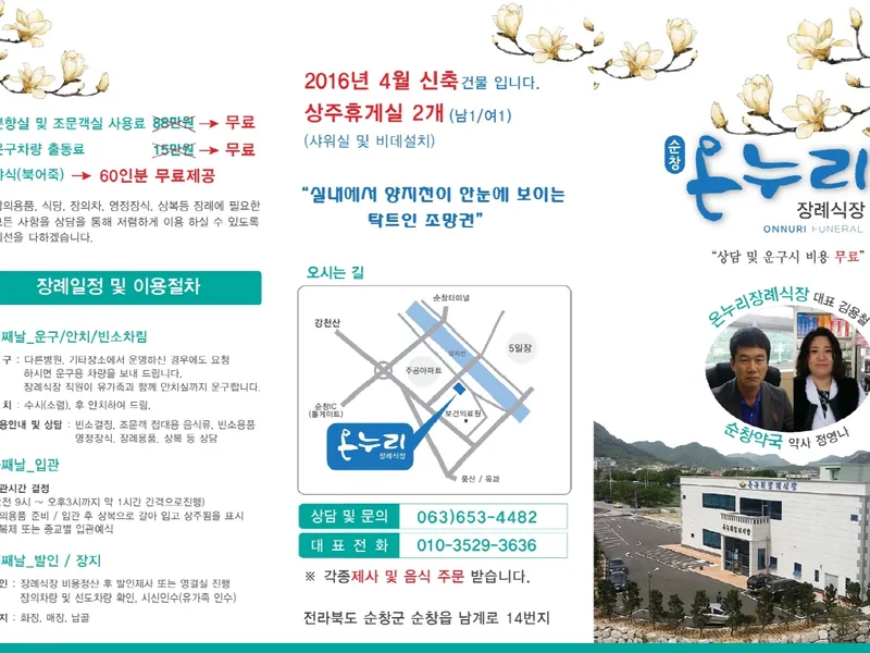 순창온누리장례식장 장례식장 내부 시설 사진 3