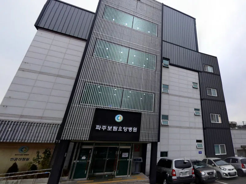 파주보람장례식장 장례식장 외관 전경 사진 1